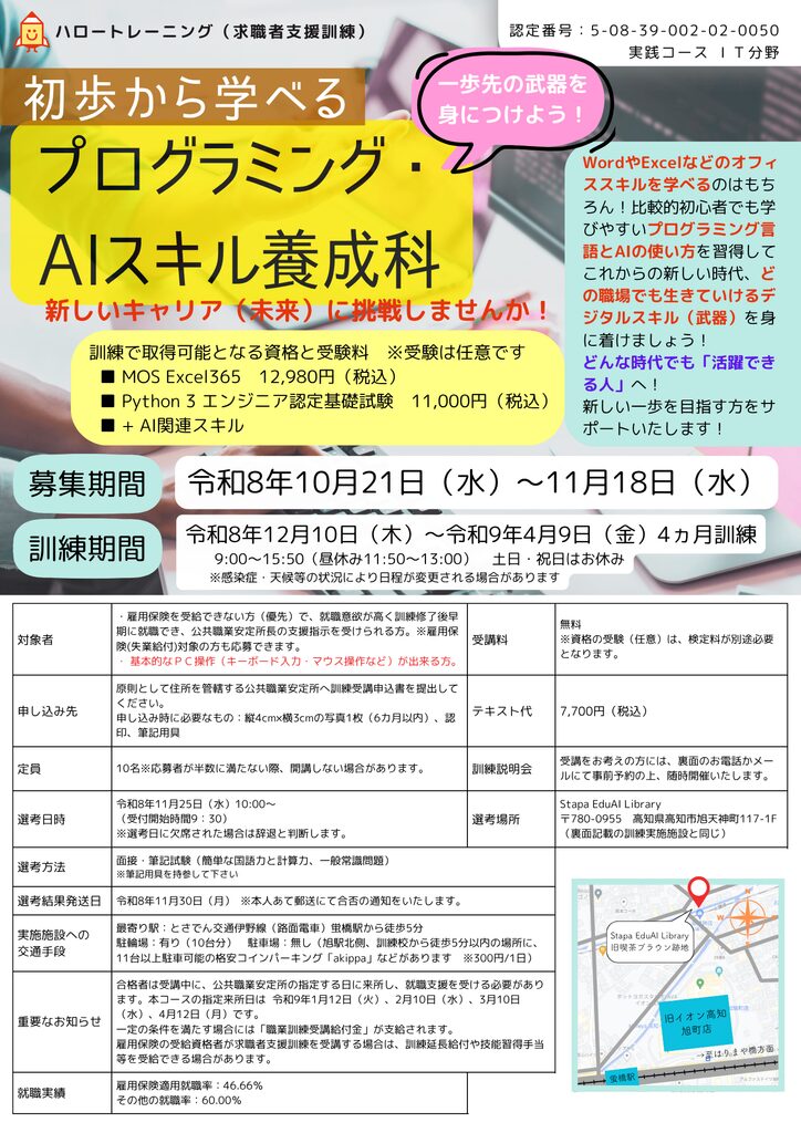 職業訓練パンフレット（表）