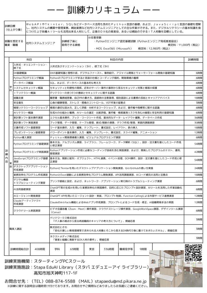 職業訓練パンフレット（裏）